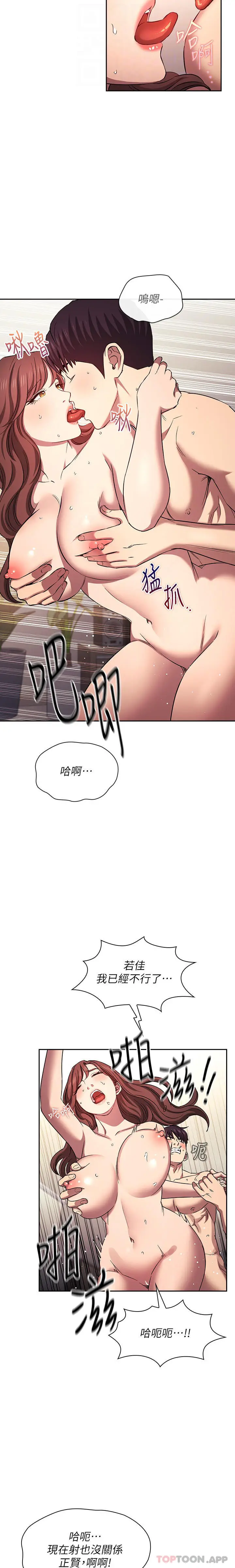 《朋友的妈妈》外传 第2话图19