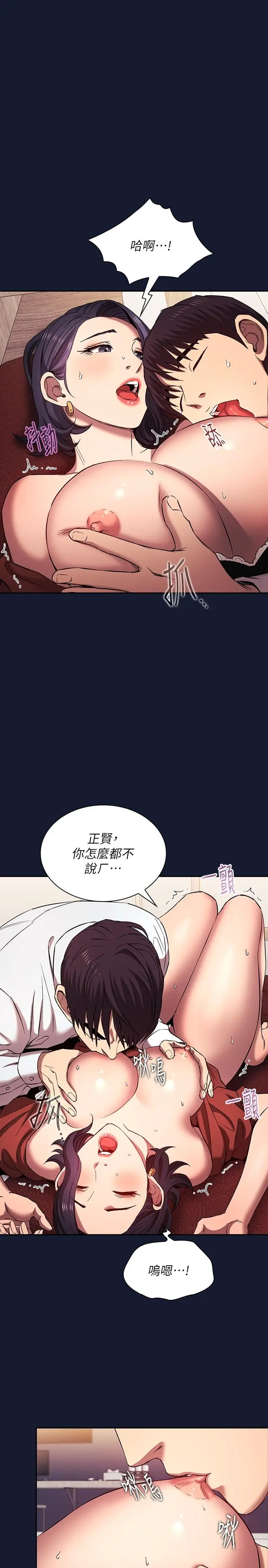 《朋友的妈妈》外传 第9话图21