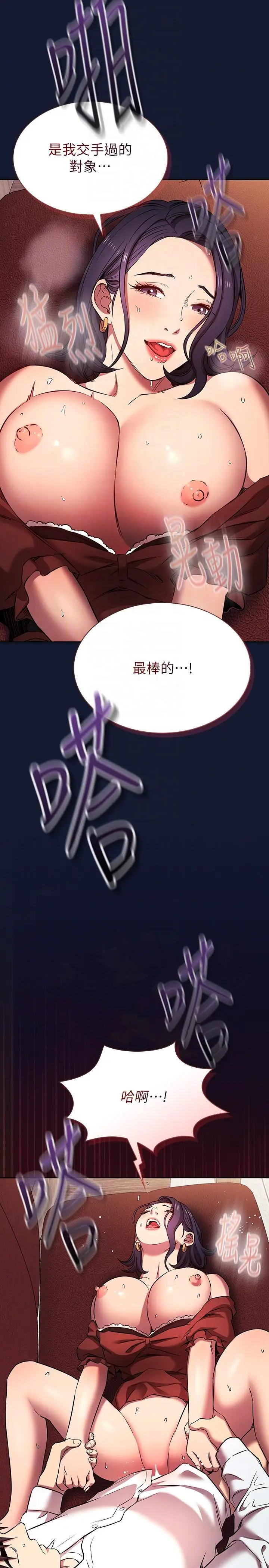 《朋友的妈妈》外传 第9话图32