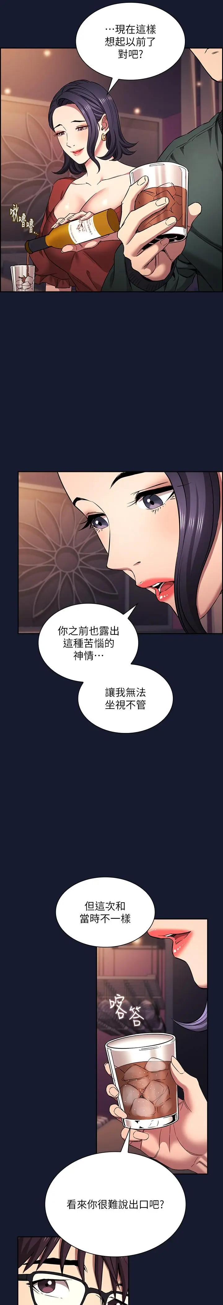 《朋友的妈妈》外传 第9话图5
