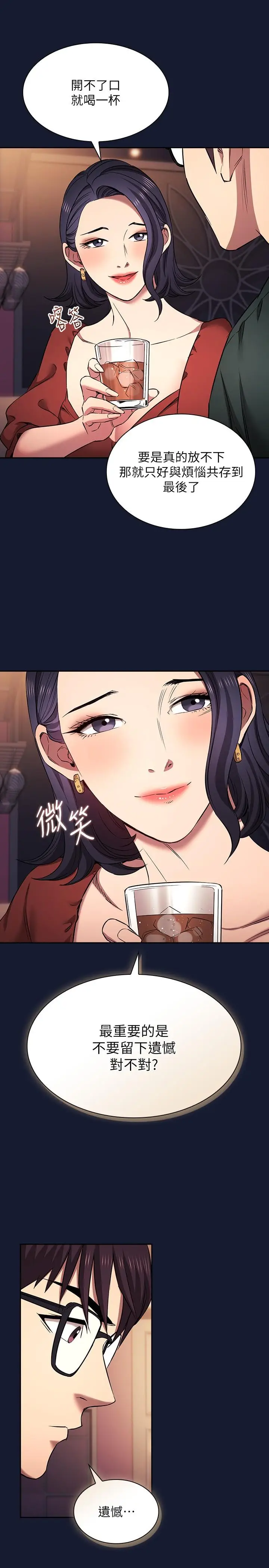 《朋友的妈妈》外传 第9话图7