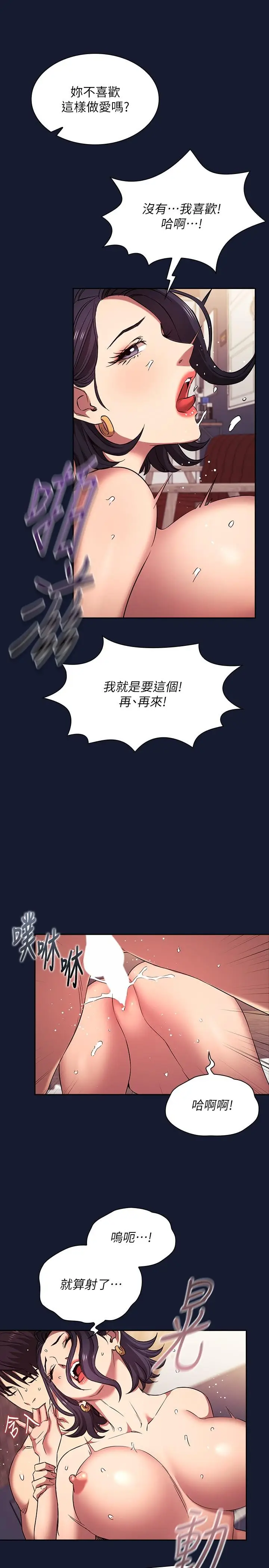 《朋友的妈妈》外传 第10话图25