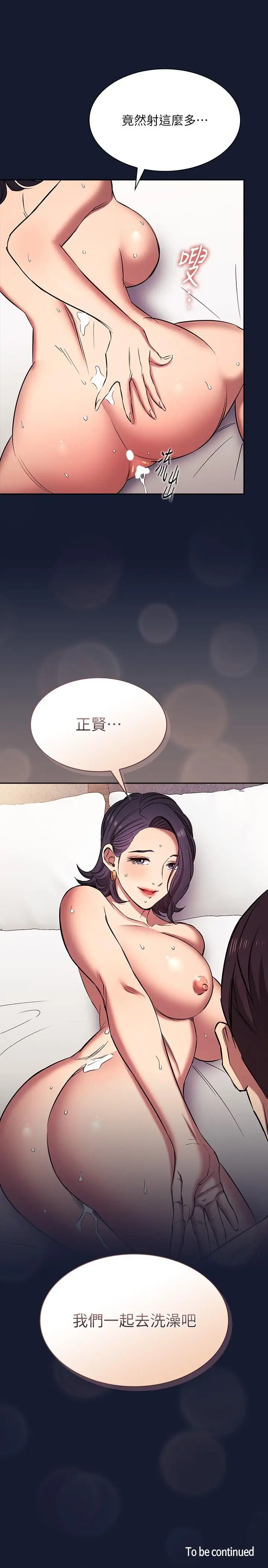 《朋友的妈妈》外传 第10话图33