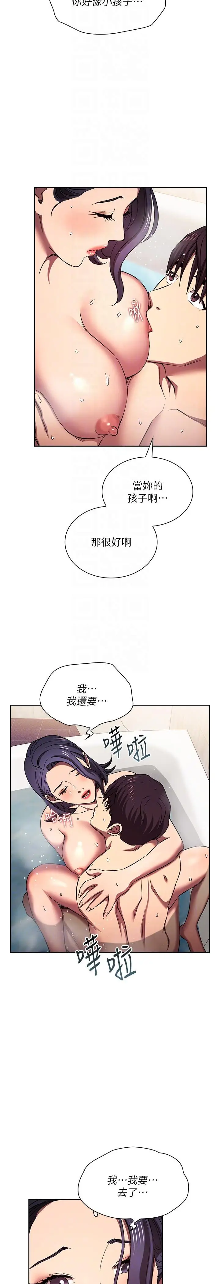 《朋友的妈妈》外传 最终话图14