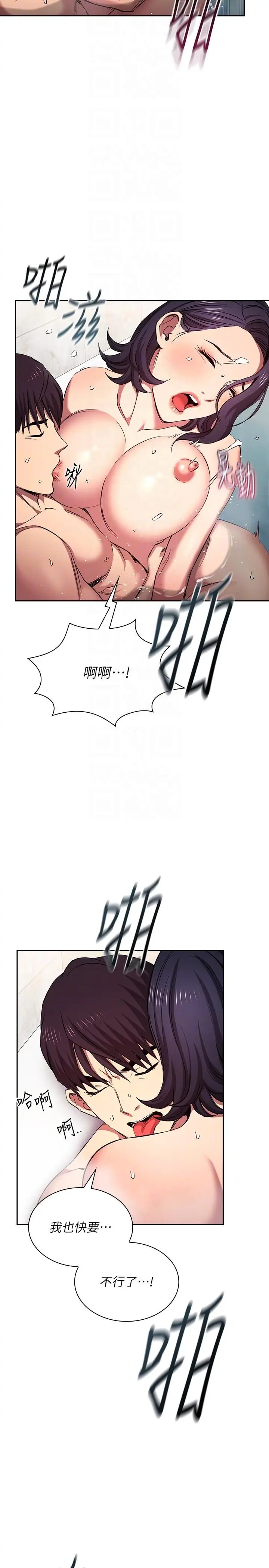 《朋友的妈妈》外传 最终话图18
