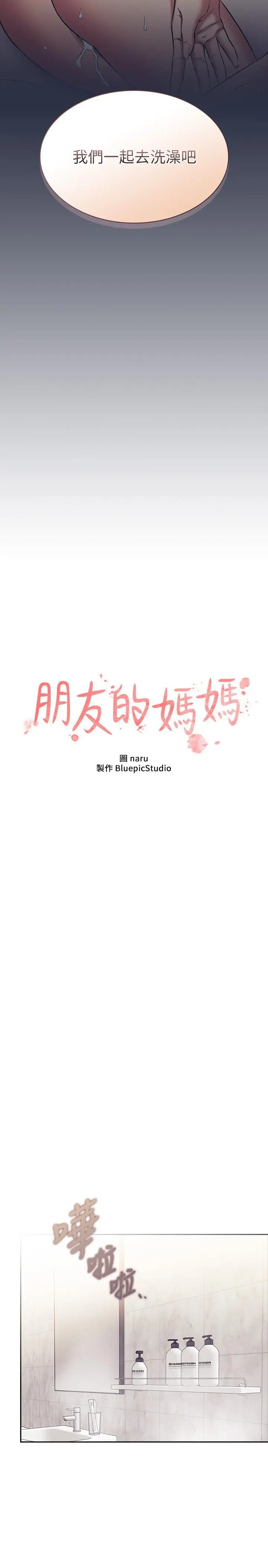 《朋友的妈妈》外传 最终话图2