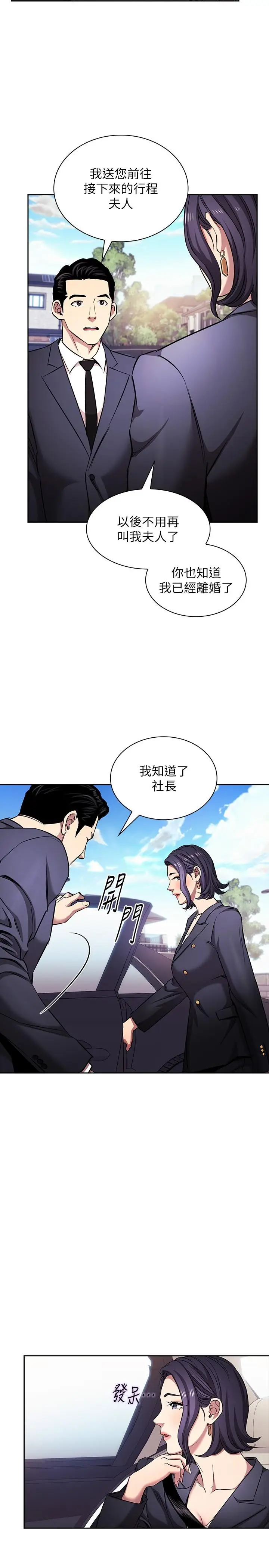 《朋友的妈妈》外传 最终话图31