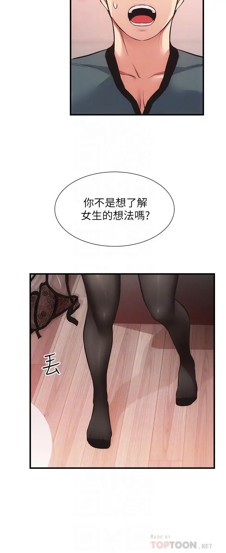 《弟妹诊撩室》第41话图12