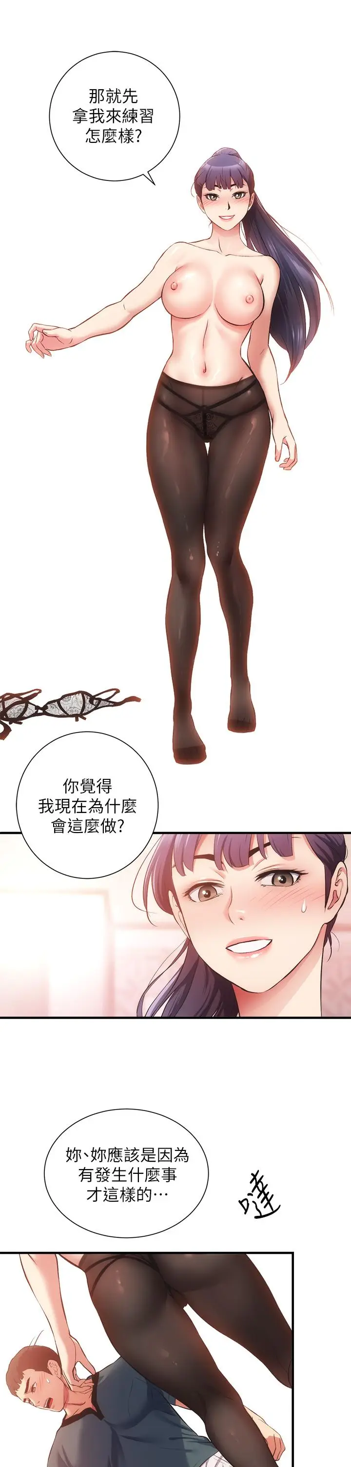 《弟妹诊撩室》第41话图13