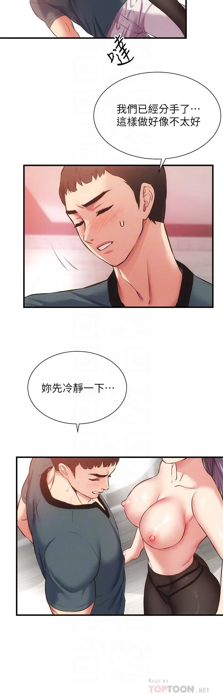 《弟妹诊撩室》第41话图14