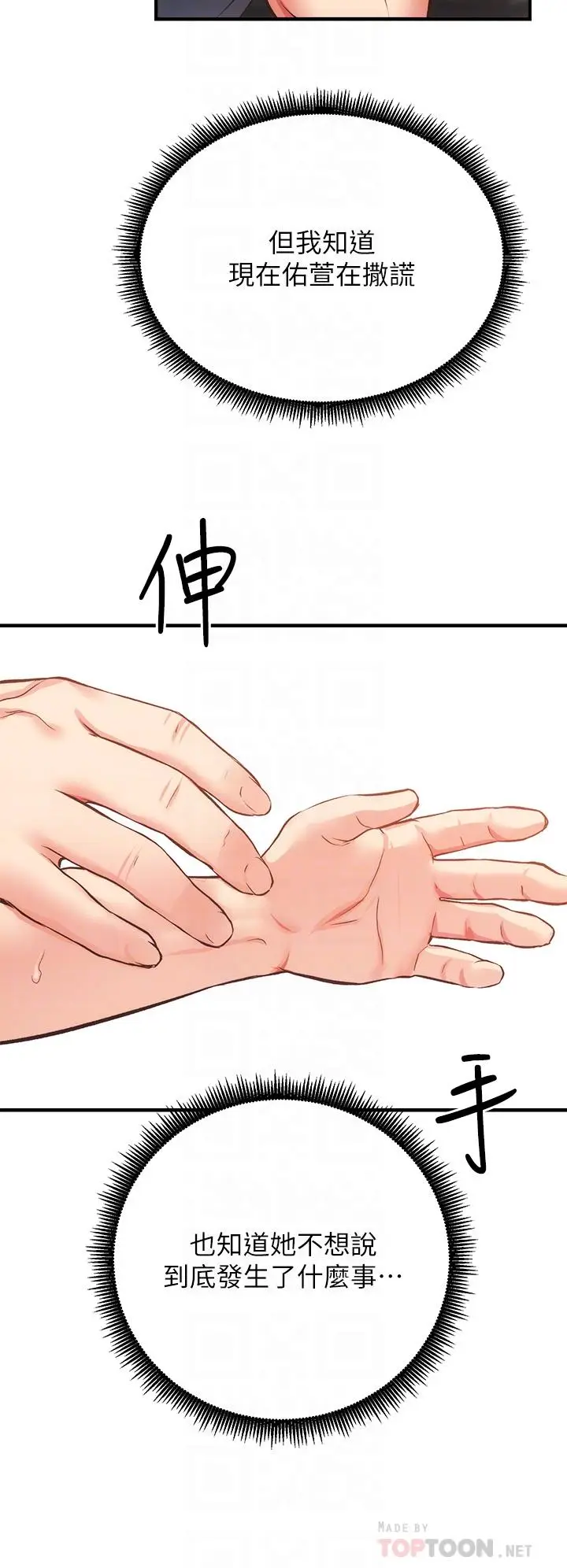 《弟妹诊撩室》第41话图18