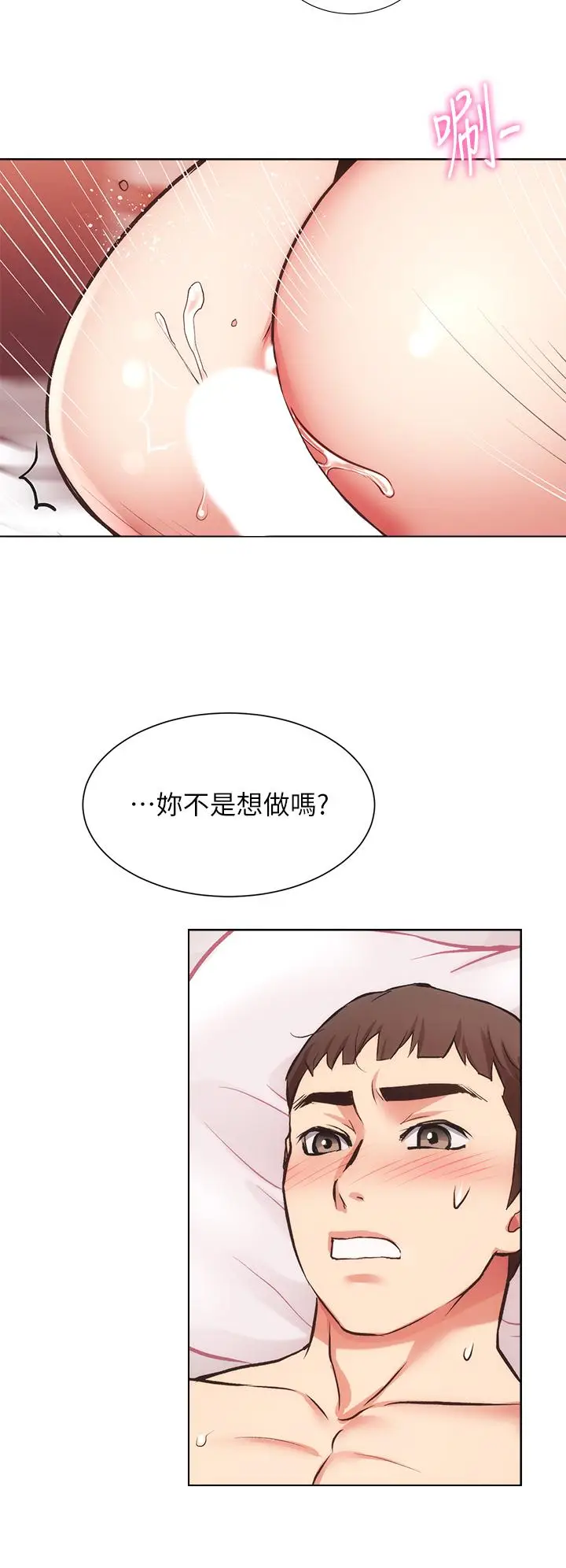 《弟妹诊撩室》第41话图22
