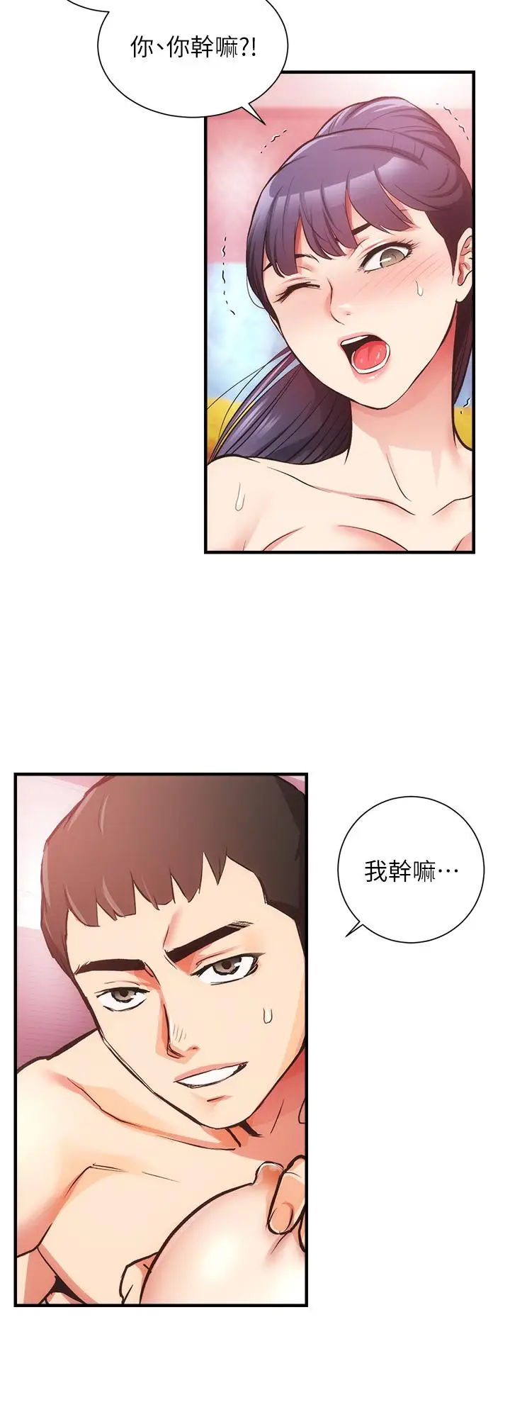 《弟妹诊撩室》第41话图28