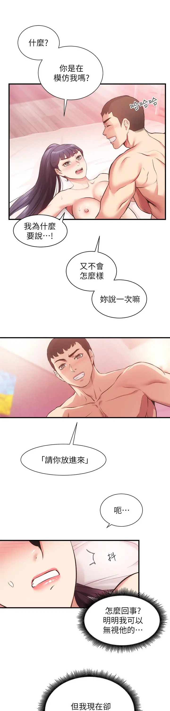 《弟妹诊撩室》第41话图35