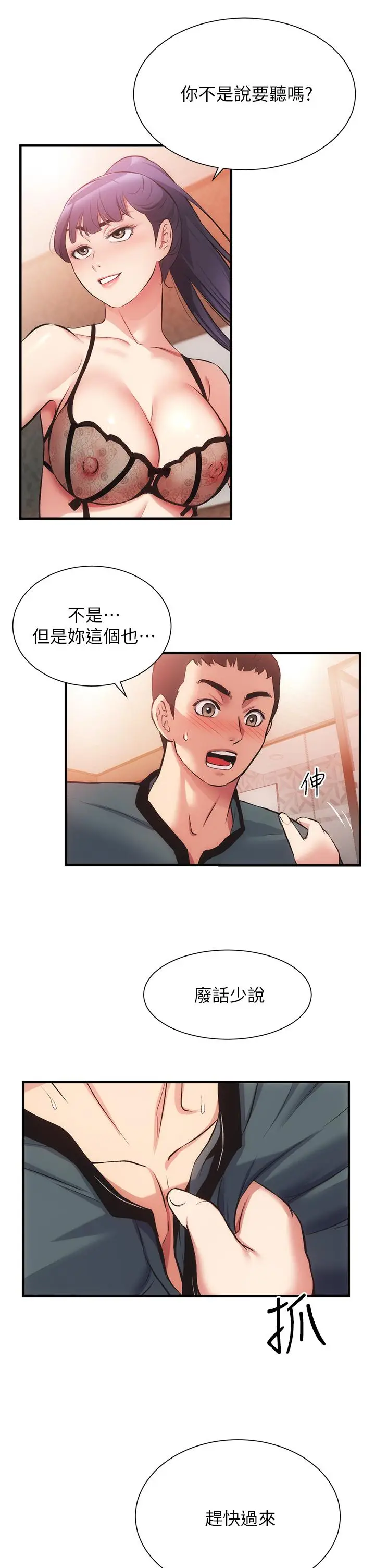 《弟妹诊撩室》第41话图5