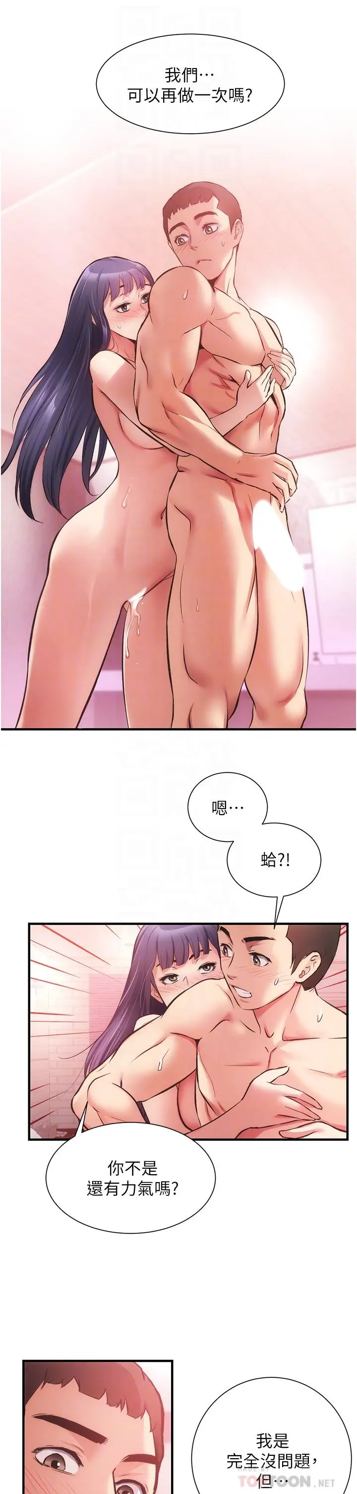 《弟妹诊撩室》第43话图10