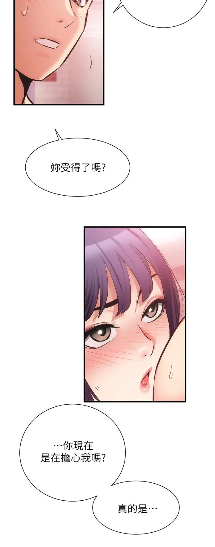 《弟妹诊撩室》第43话图11