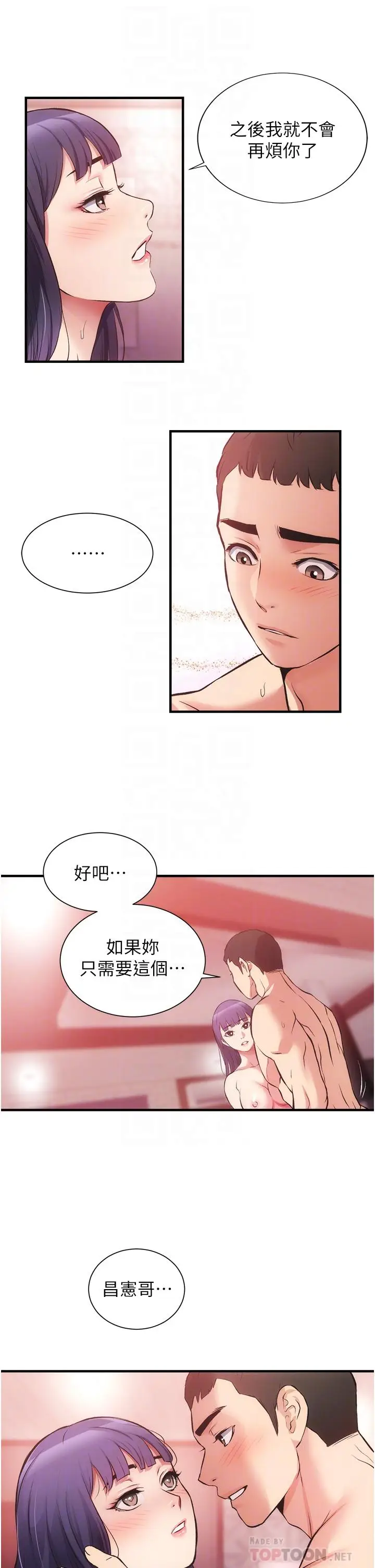 《弟妹诊撩室》第43话图14