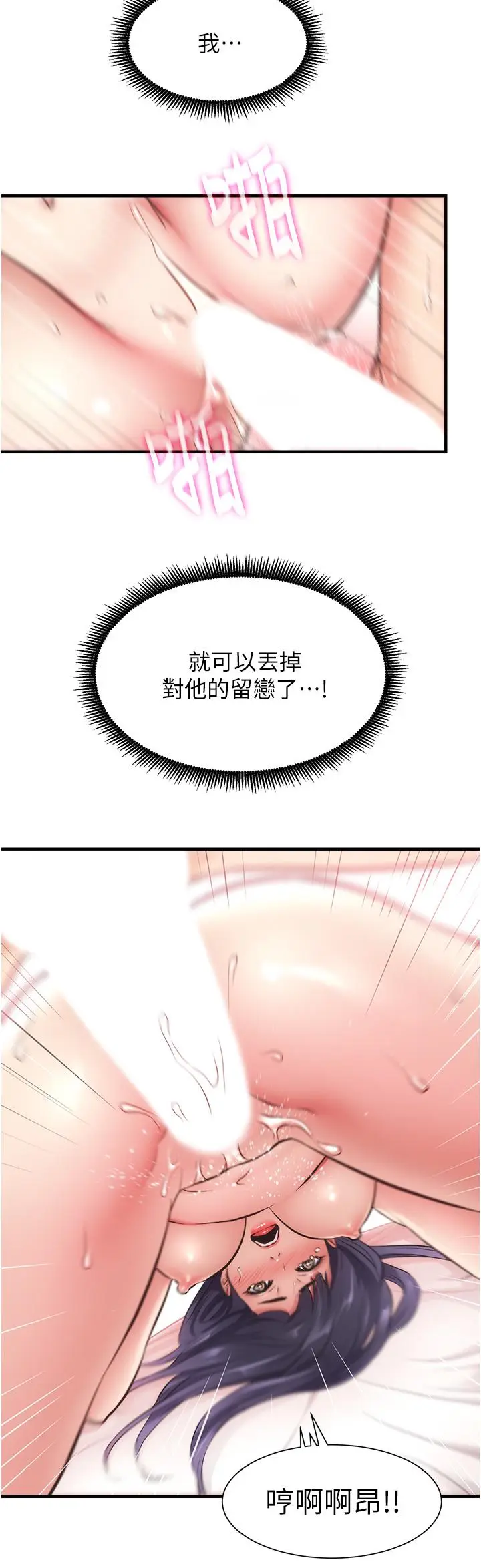 《弟妹诊撩室》第43话图19