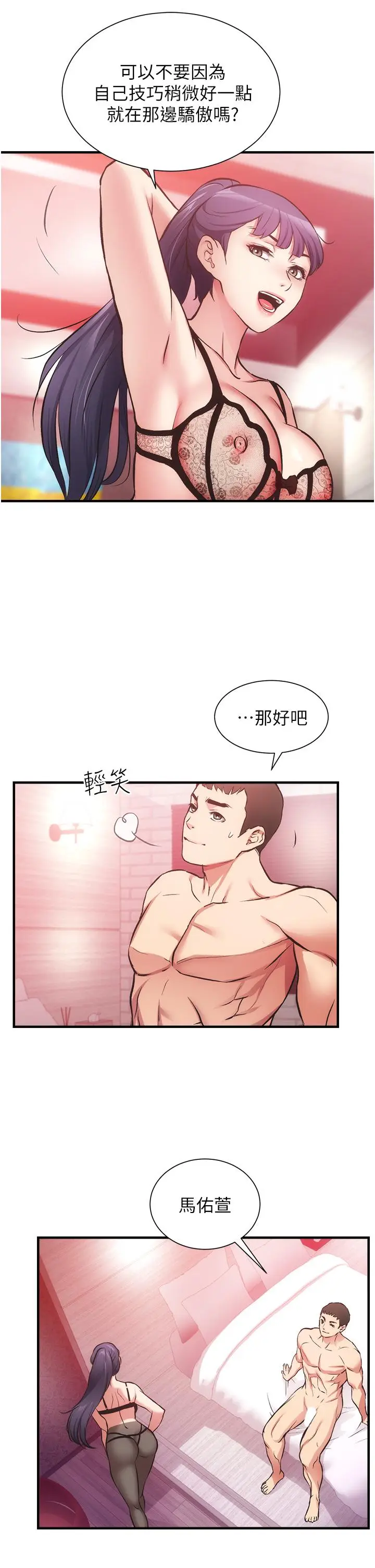 《弟妹诊撩室》第43话图24