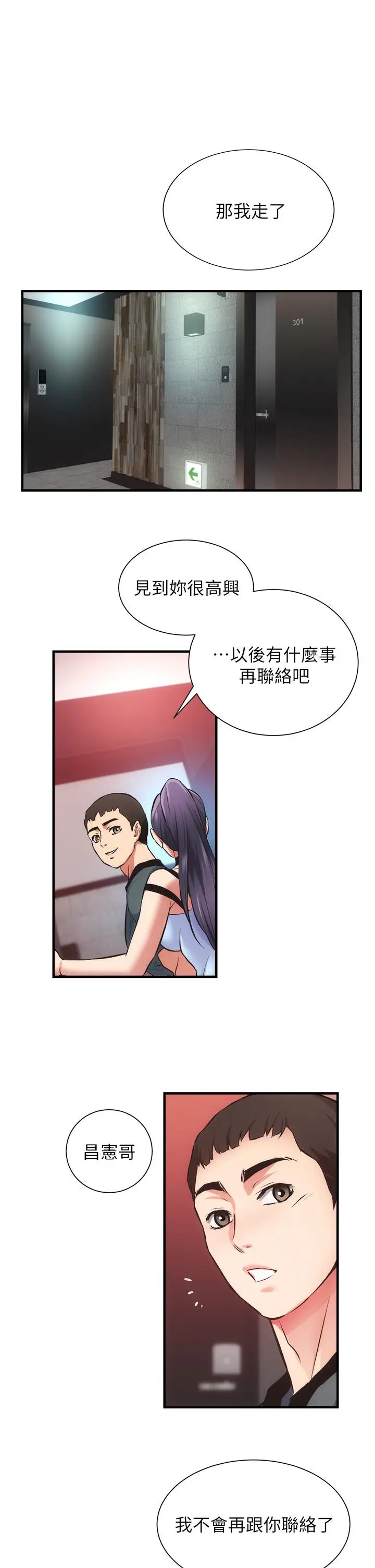《弟妹诊撩室》第43话图26