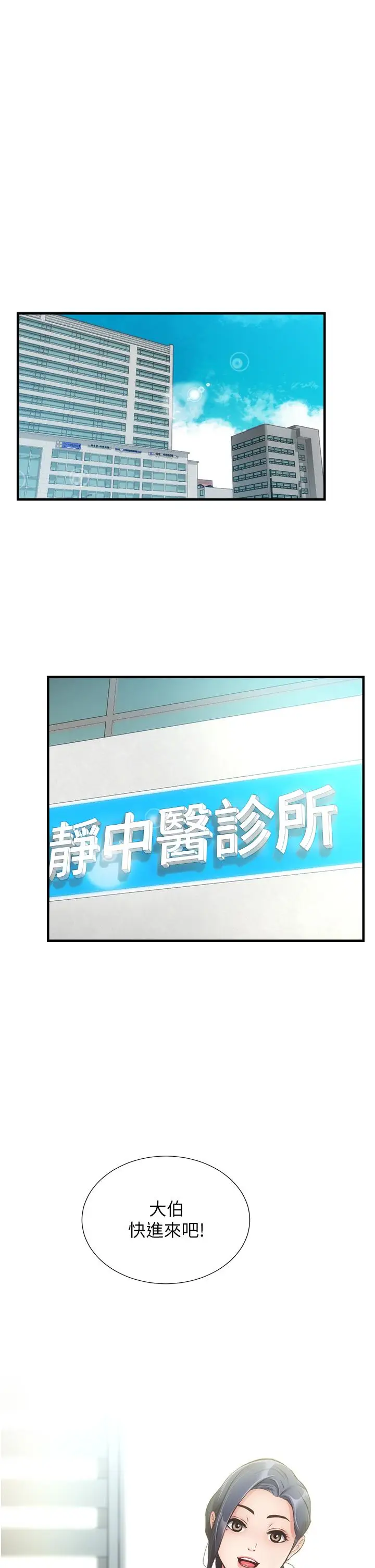 《弟妹诊撩室》第43话图30