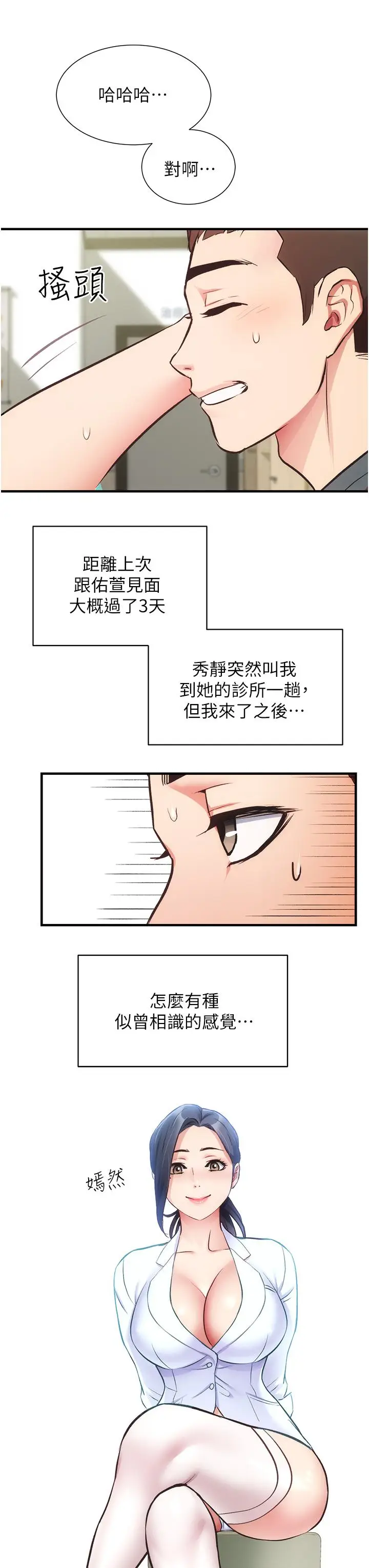 《弟妹诊撩室》第43话图32