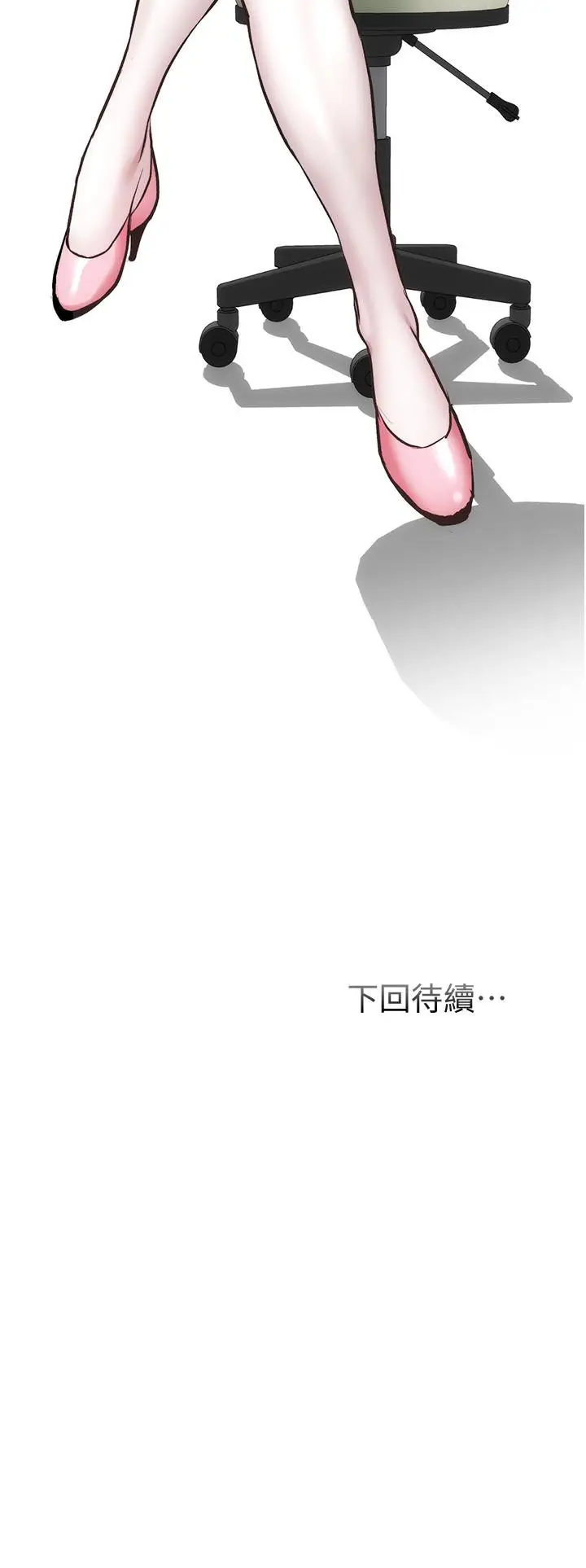 《弟妹诊撩室》第43话图33