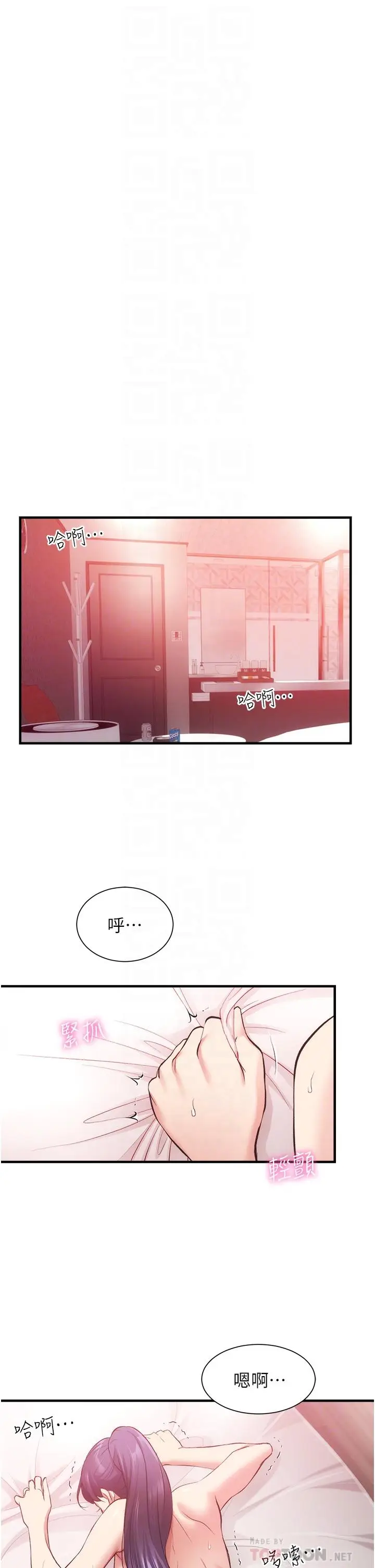 《弟妹诊撩室》第43话图4