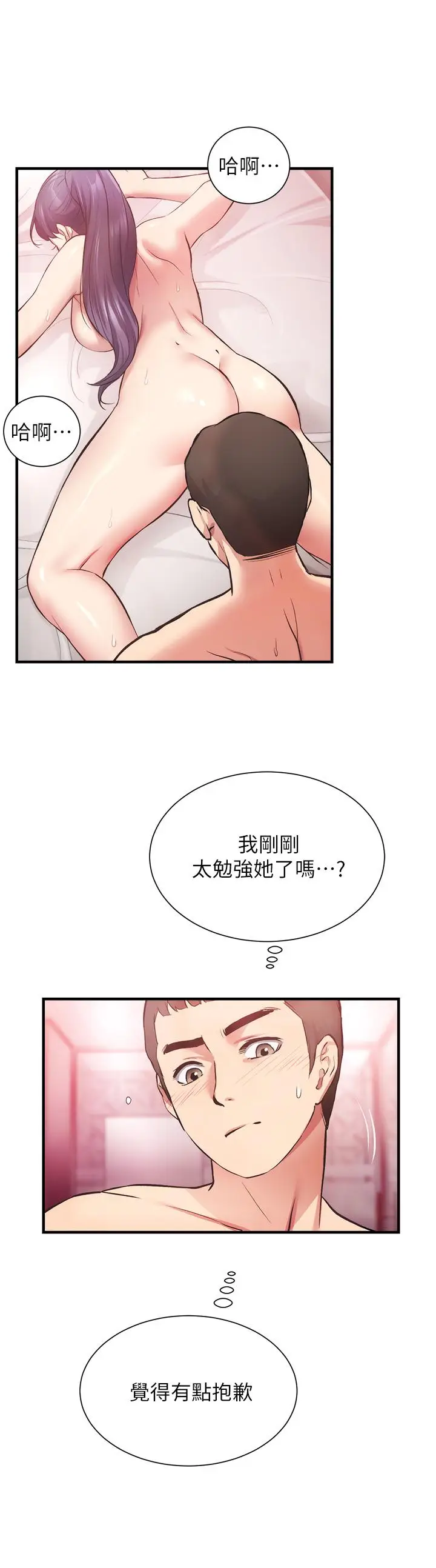 《弟妹诊撩室》第43话图7
