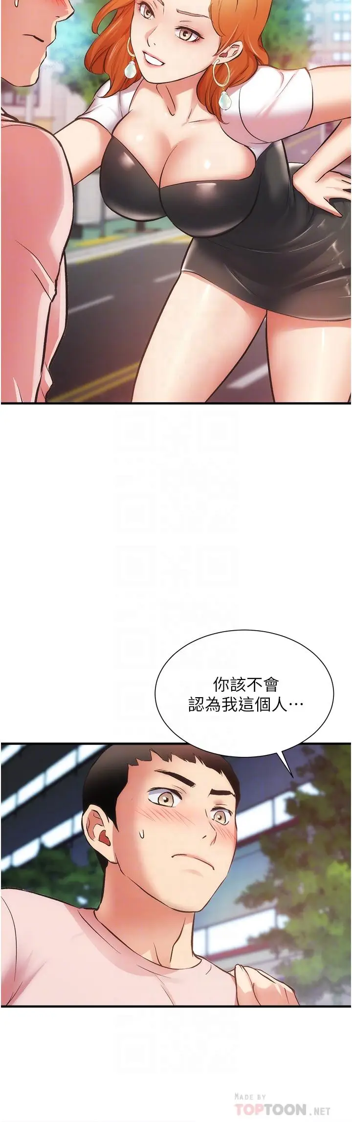 《弟妹诊撩室》第47话图10