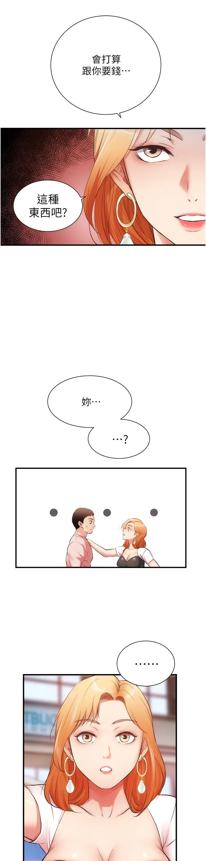 《弟妹诊撩室》第47话图11