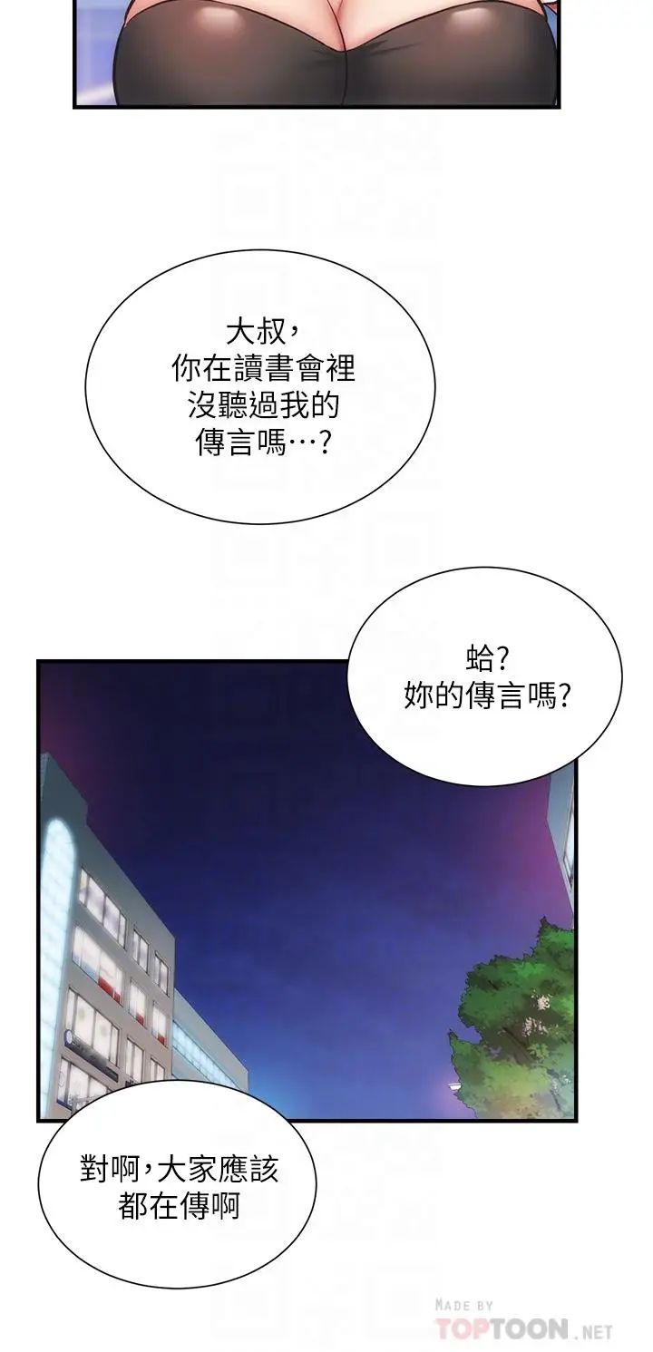 《弟妹诊撩室》第47话图12