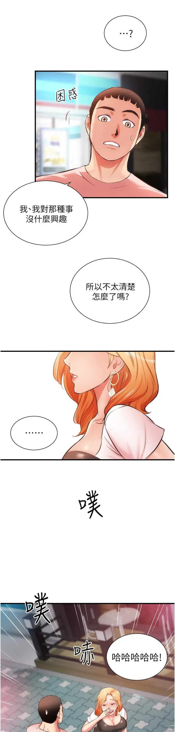 《弟妹诊撩室》第47话图13