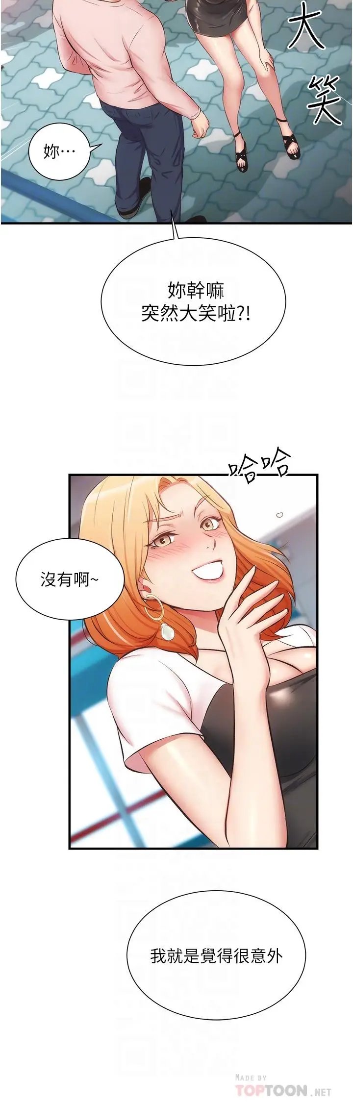 《弟妹诊撩室》第47话图14