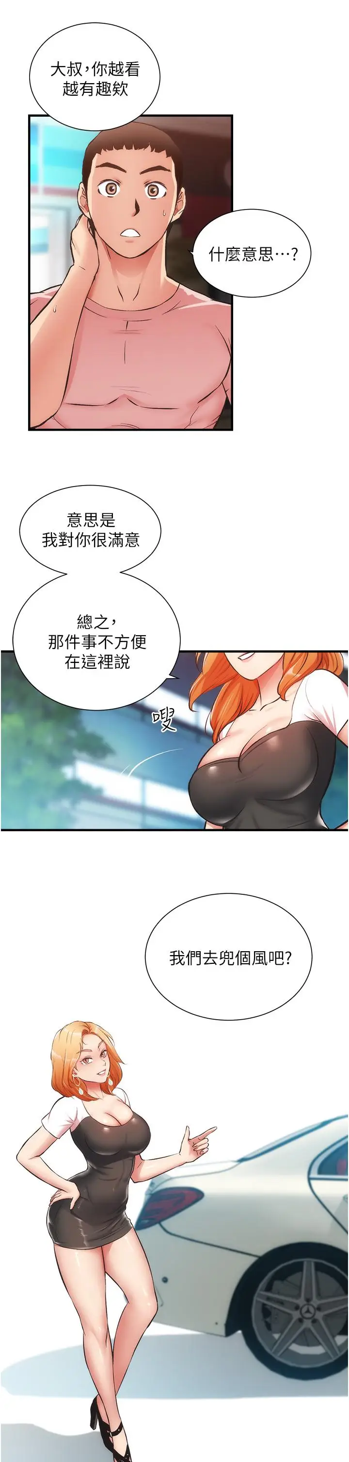 《弟妹诊撩室》第47话图15