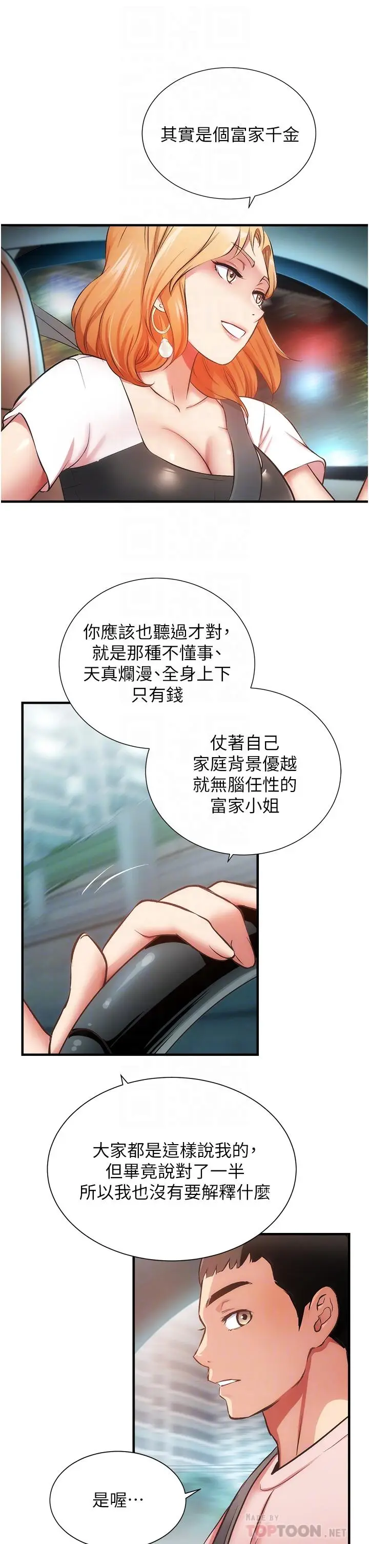 《弟妹诊撩室》第47话图18
