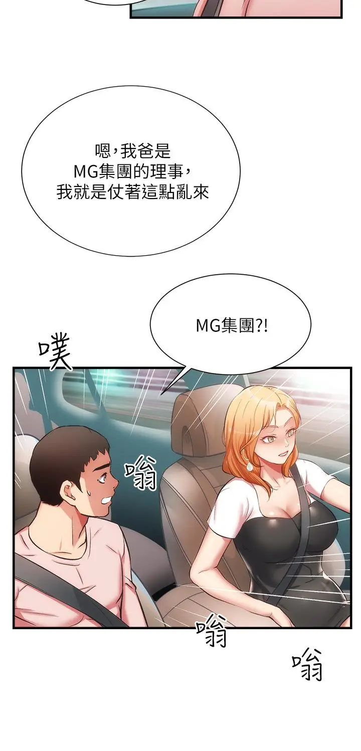 《弟妹诊撩室》第47话图19
