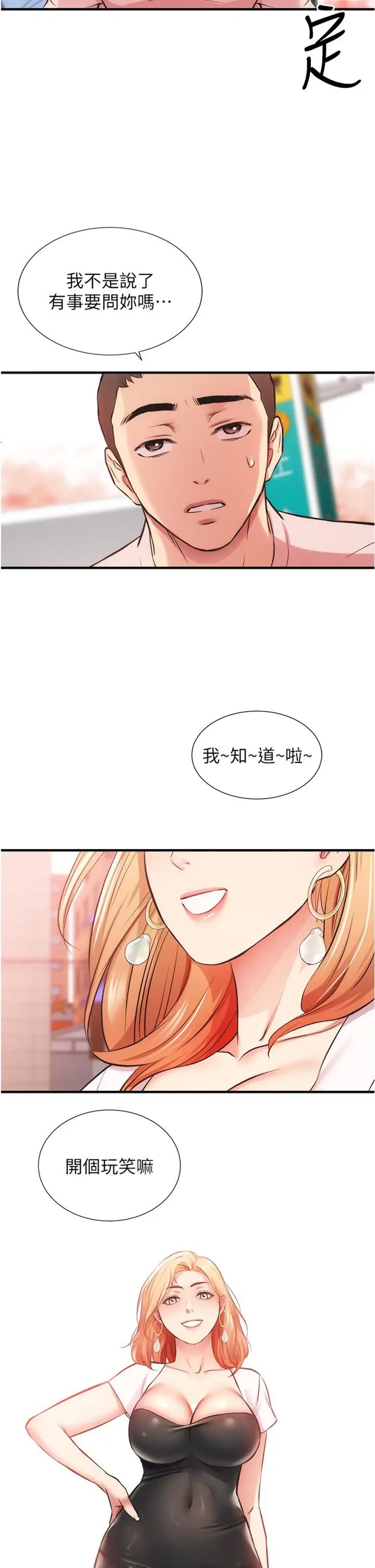 《弟妹诊撩室》第47话图2