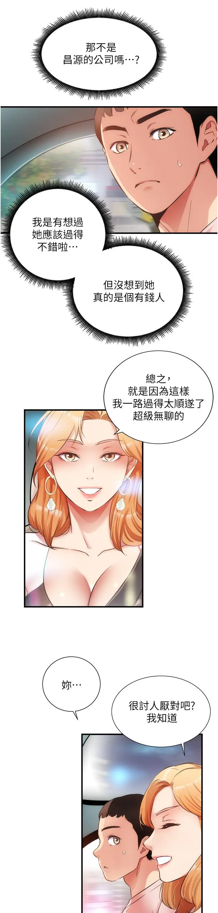 《弟妹诊撩室》第47话图20