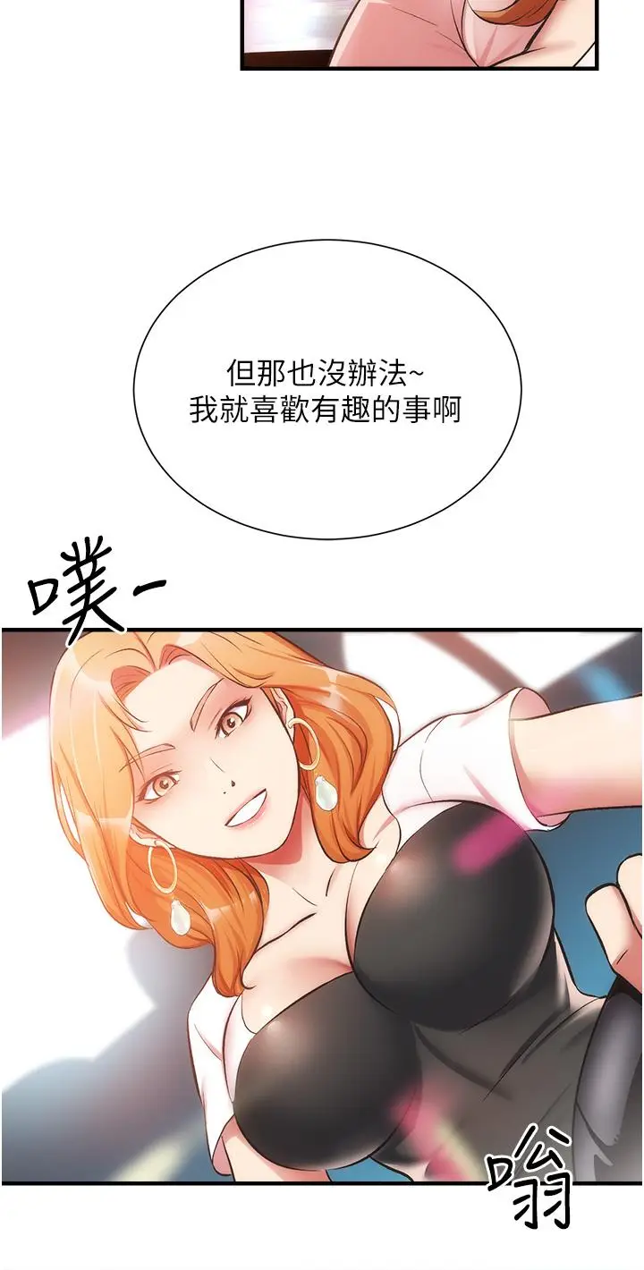 《弟妹诊撩室》第47话图21