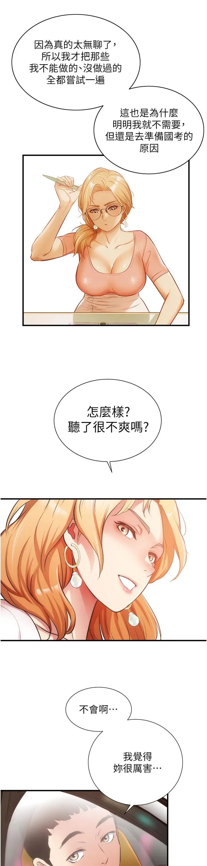 《弟妹诊撩室》第47话图22