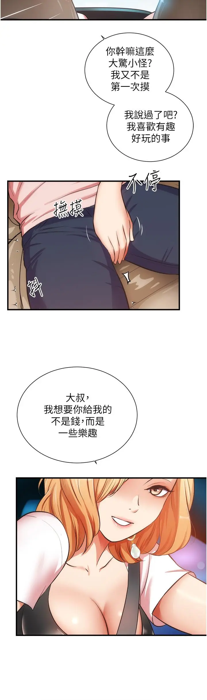 《弟妹诊撩室》第47话图25