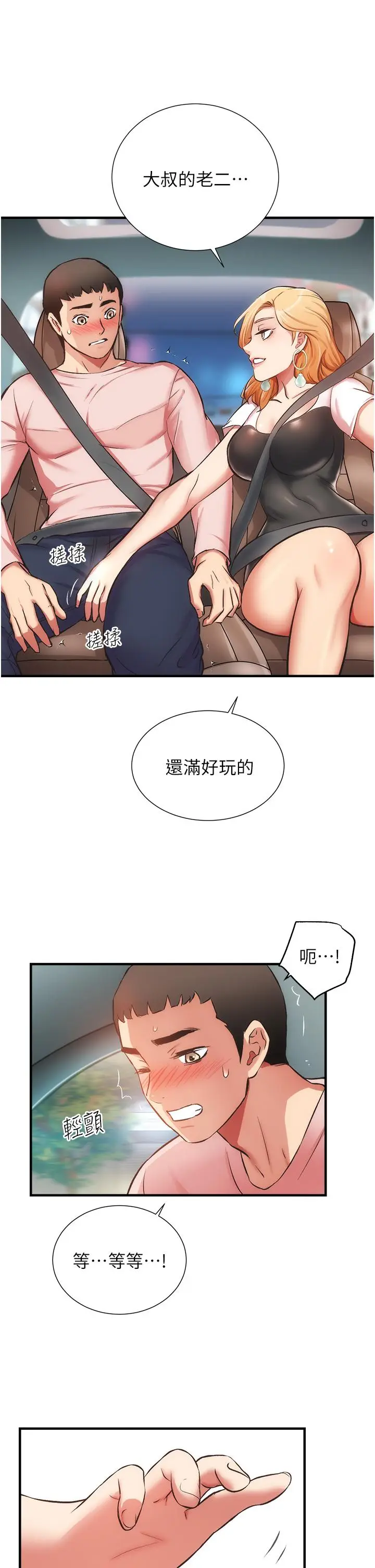 《弟妹诊撩室》第47话图26