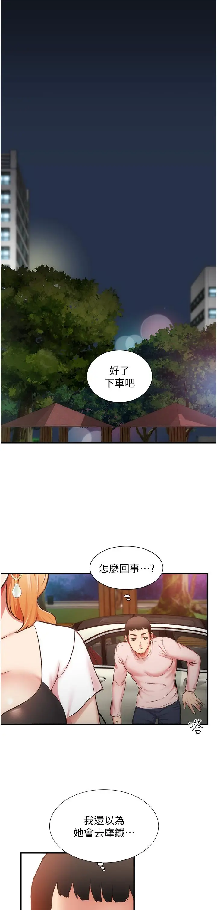 《弟妹诊撩室》第47话图28