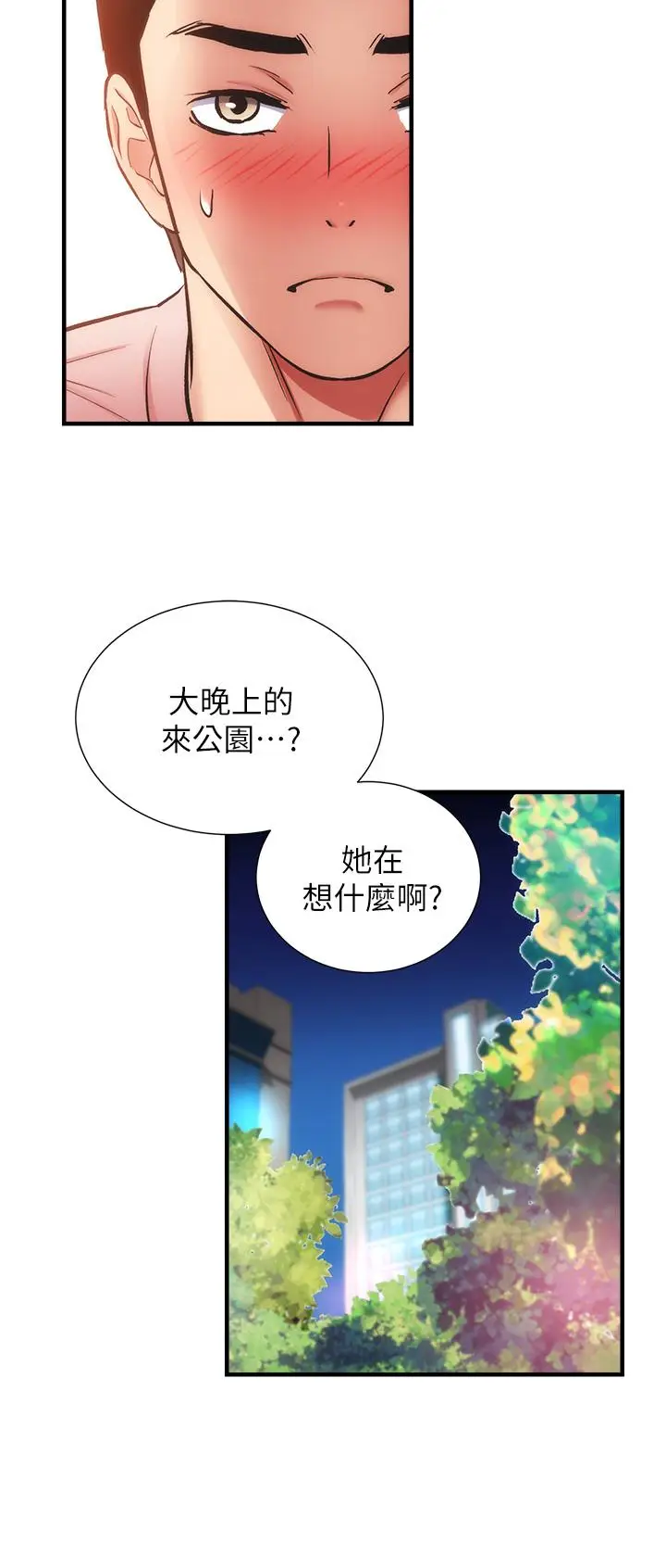 《弟妹诊撩室》第47话图29
