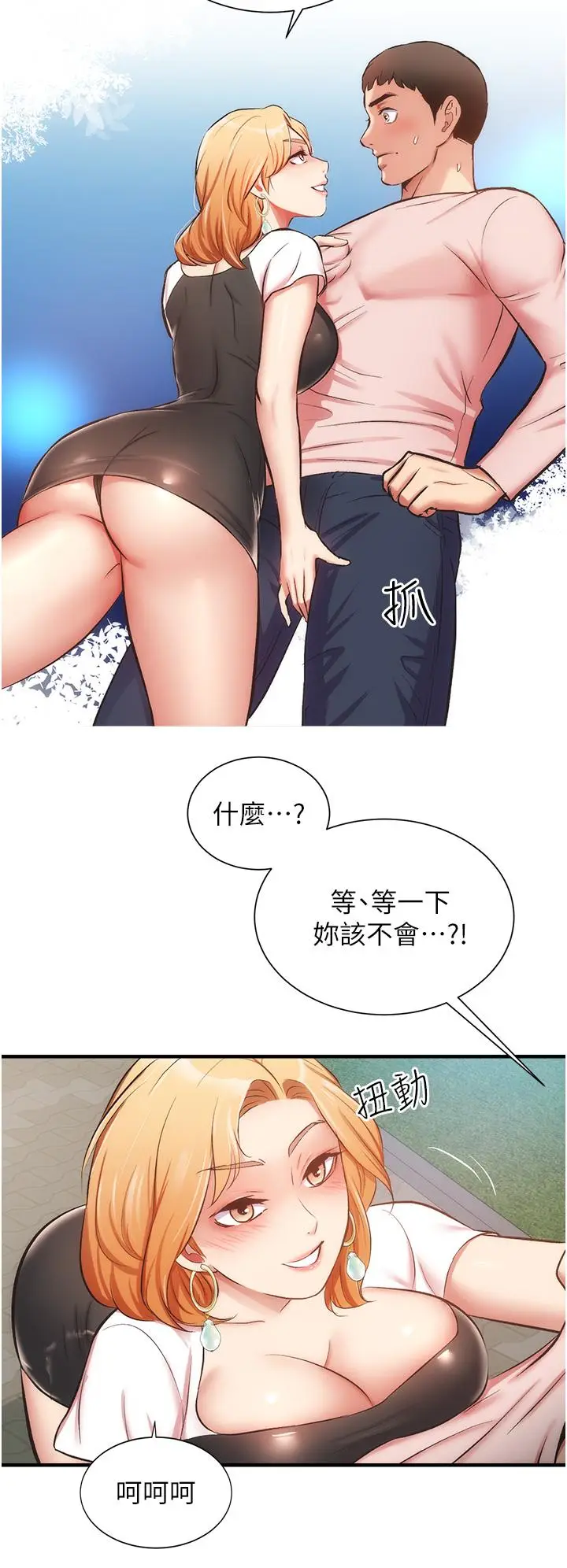 《弟妹诊撩室》第47话图31