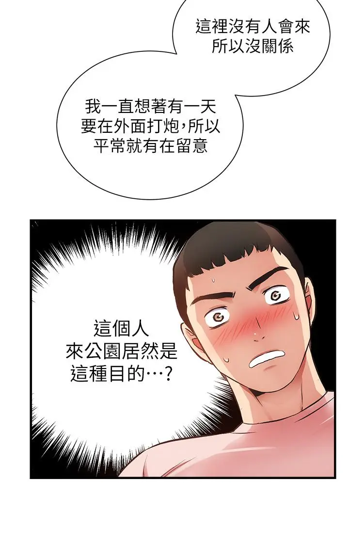 《弟妹诊撩室》第47话图33
