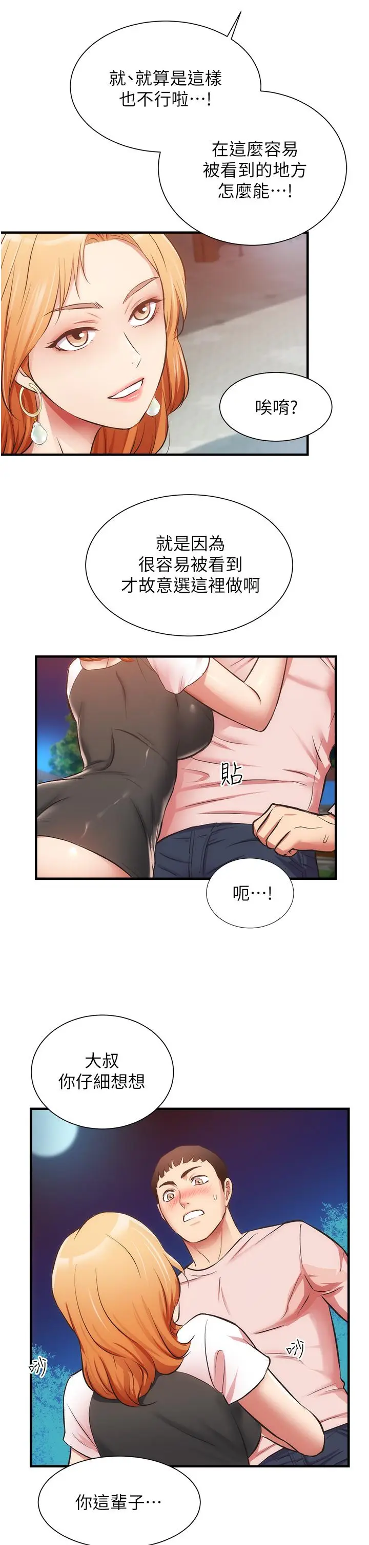 《弟妹诊撩室》第47话图34