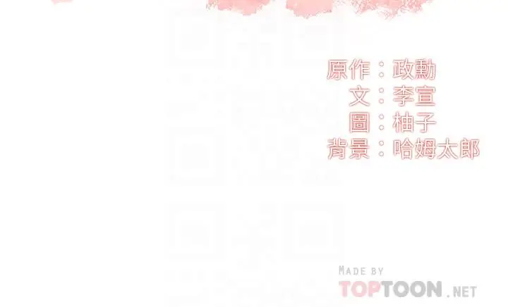 《弟妹诊撩室》第47话图4